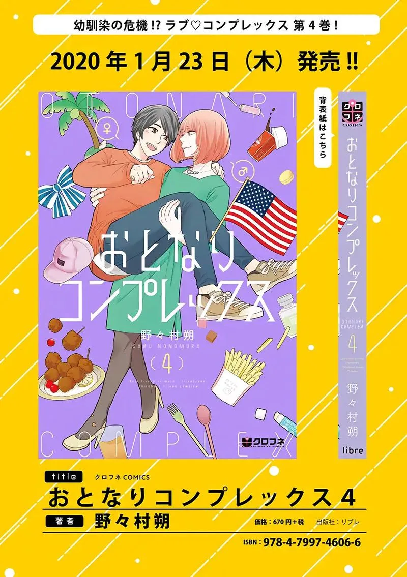 Otonari Complex Chapter 37 page 21