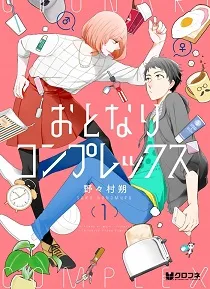 Otonari Complex cover