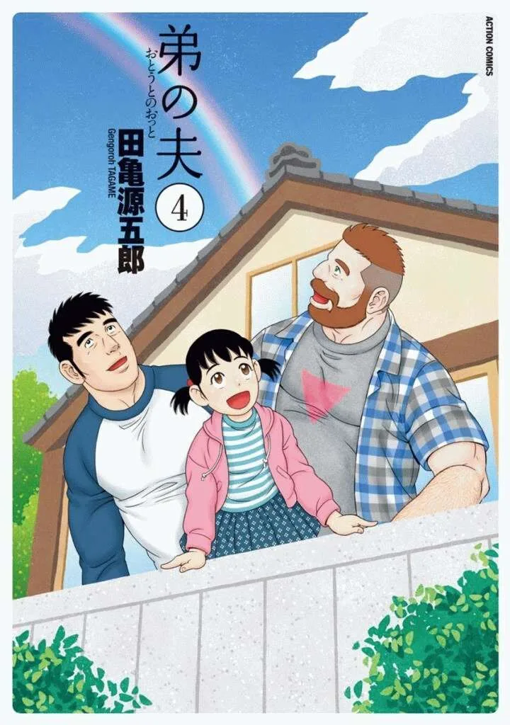 Otouto no Otto Chapter 22 page 1