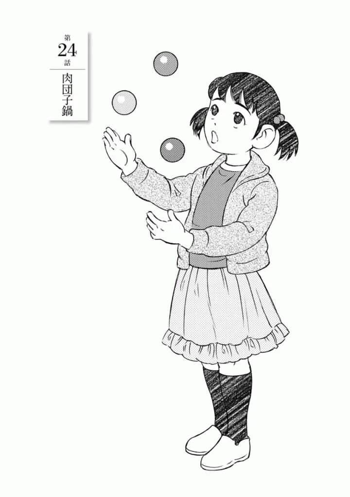 Otouto no Otto Chapter 24 page 1