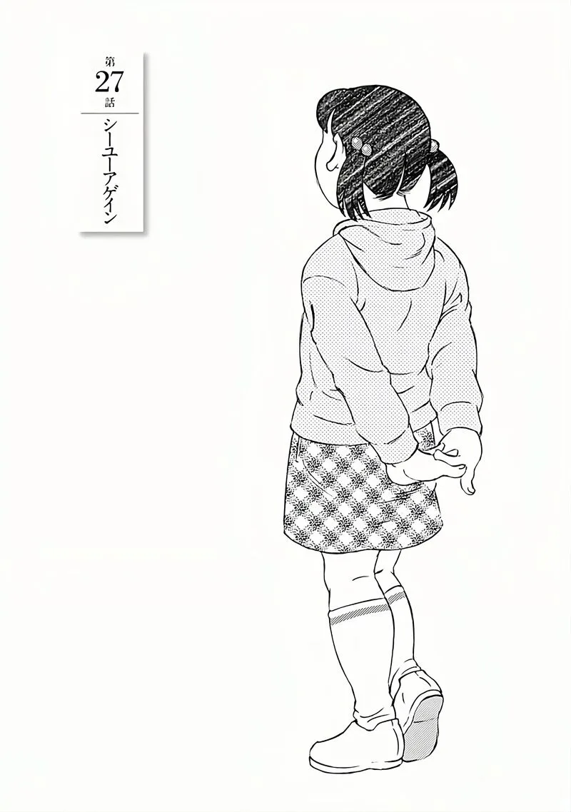 Otouto no Otto Chapter 27 page 1