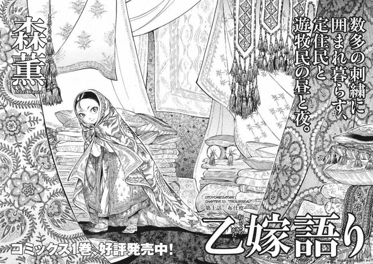 Otoyomegatari Chapter 10 page 6