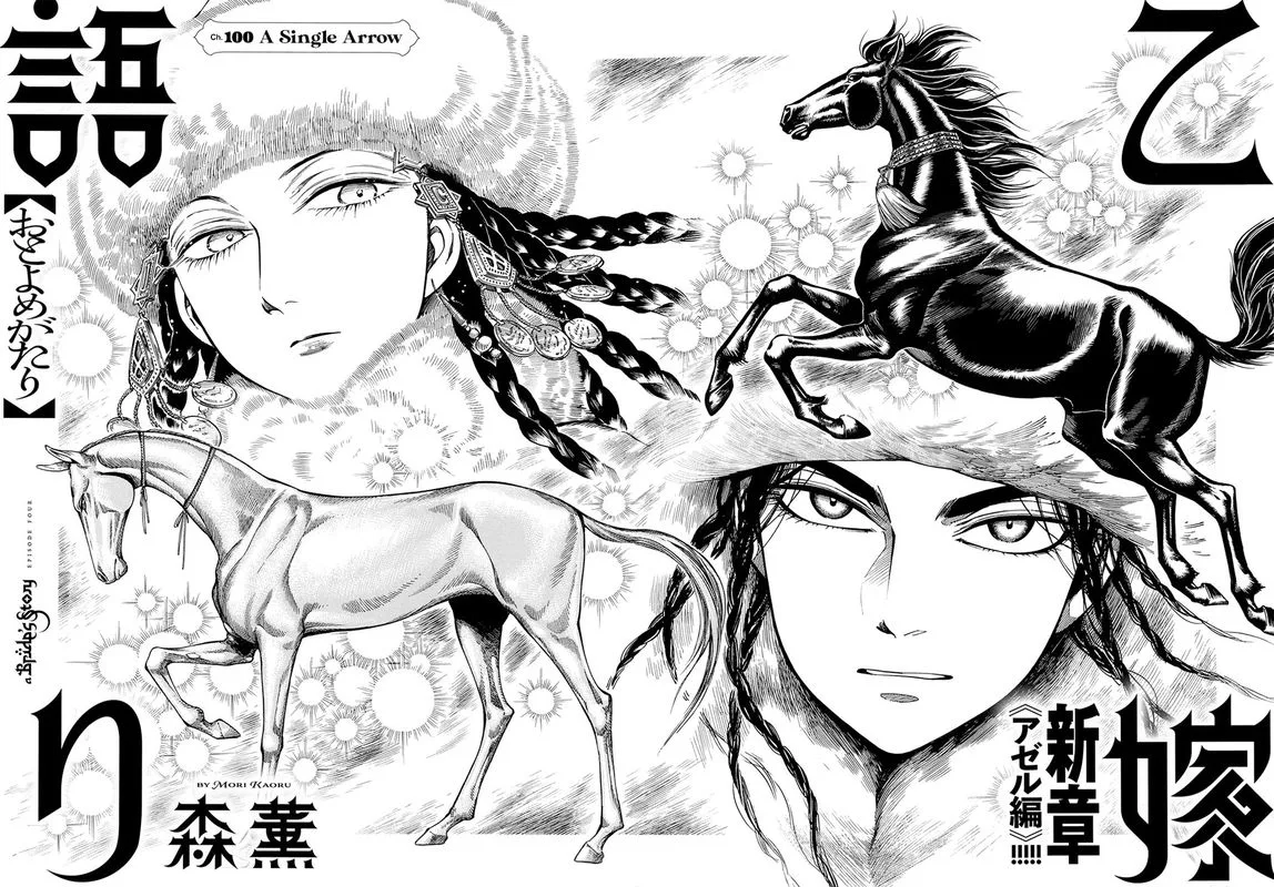 Otoyomegatari Chapter 100 page 2