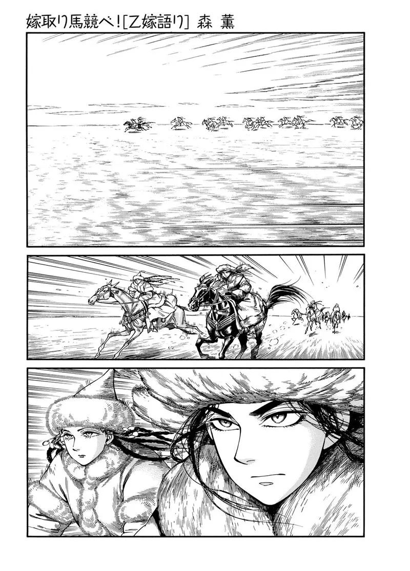 Otoyomegatari Chapter 100 page 1