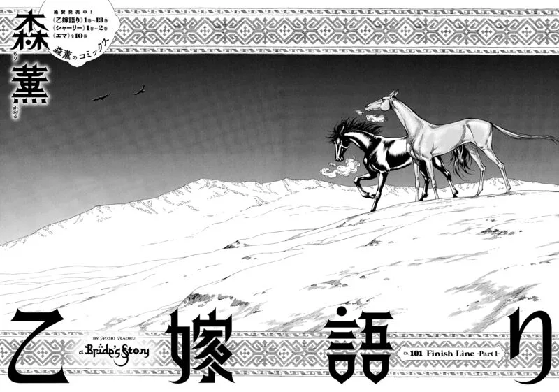 Otoyomegatari Chapter 101 page 4