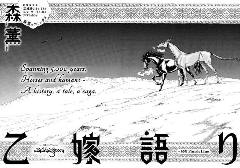 Otoyomegatari Chapter 102 page 4