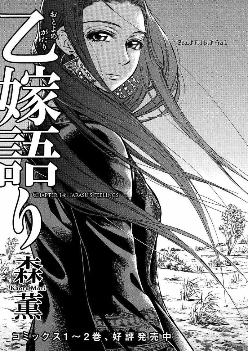 Otoyomegatari Chapter 14 page 2