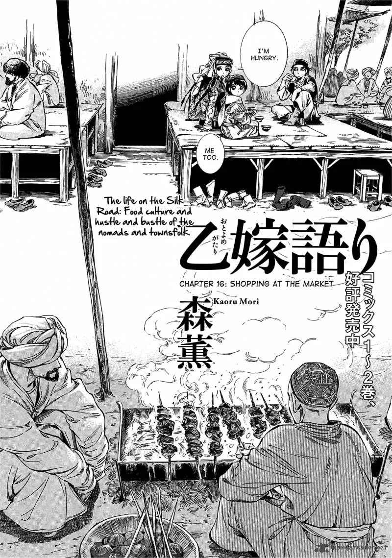 Otoyomegatari Chapter 16 page 2