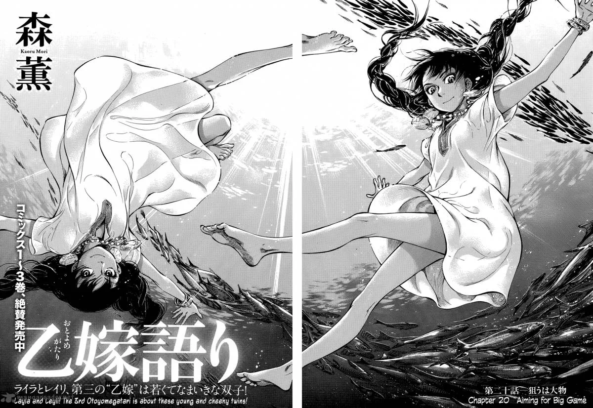 Otoyomegatari Chapter 20 page 2