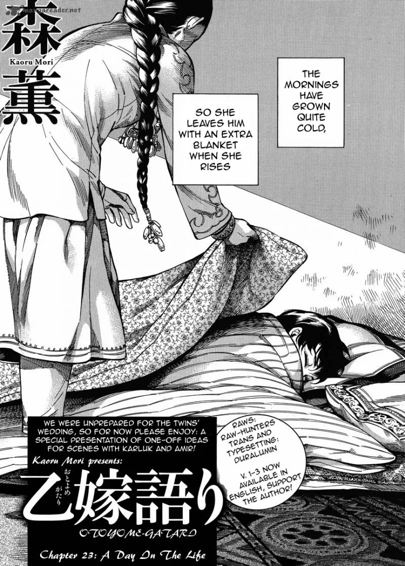 Otoyomegatari Chapter 23 page 1