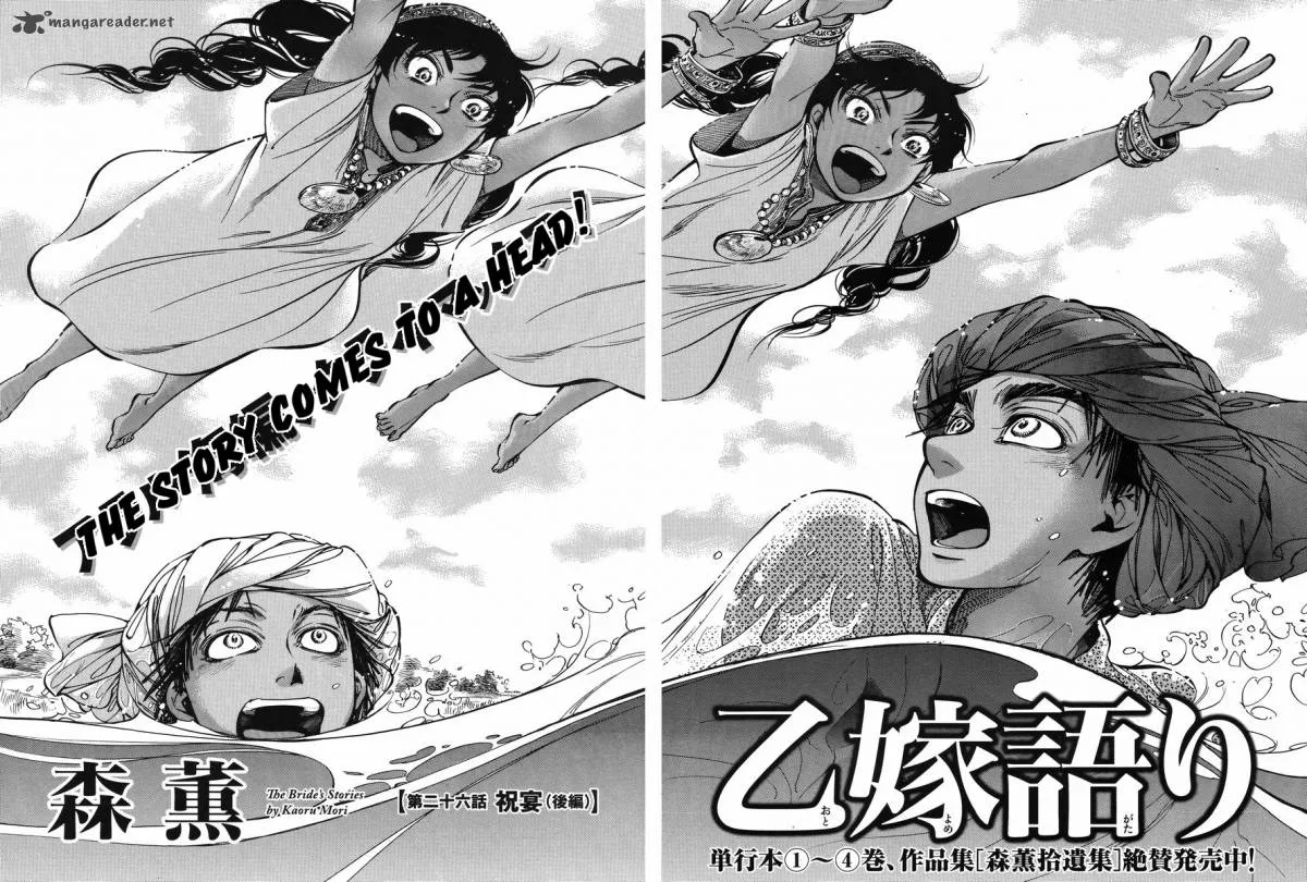 Otoyomegatari Chapter 26 page 9