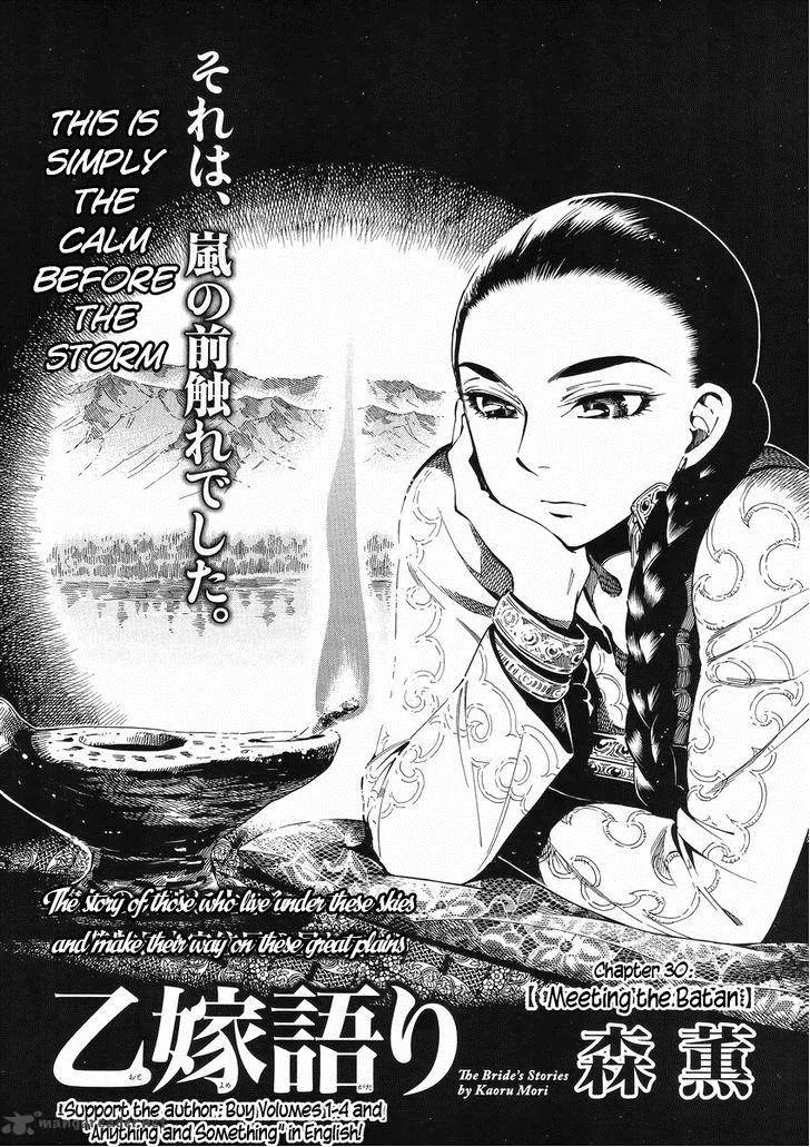 Otoyomegatari Chapter 30 page 1