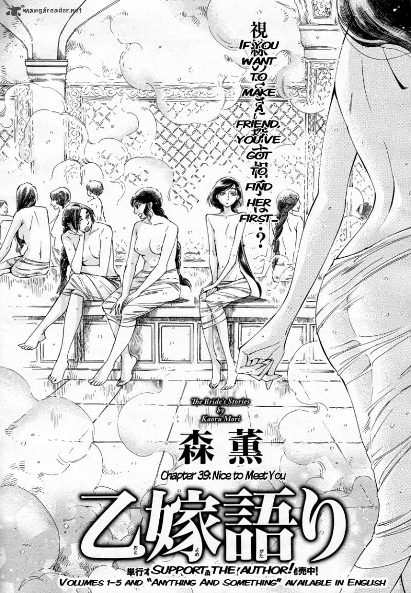 Otoyomegatari Chapter 39 page 2