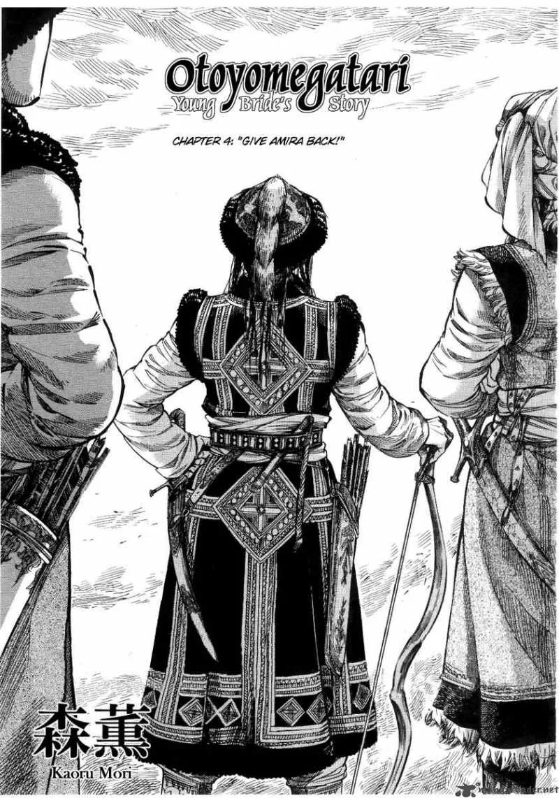 Otoyomegatari Chapter 4 page 1