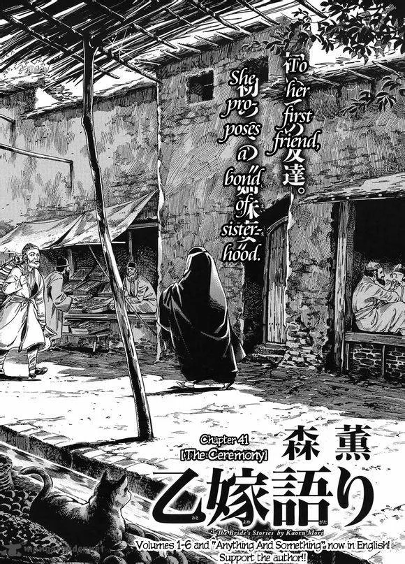 Otoyomegatari Chapter 41 page 2