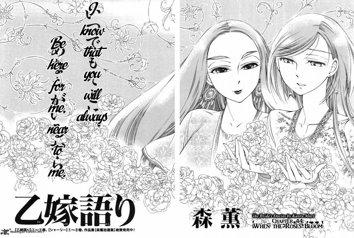 Otoyomegatari Chapter 44 page 4