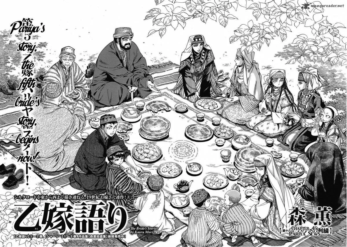 Otoyomegatari Chapter 45 page 4