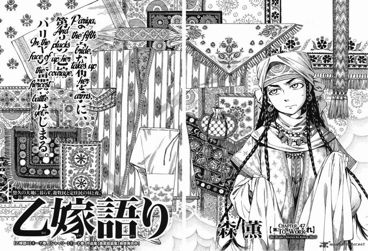 Otoyomegatari Chapter 47 page 4
