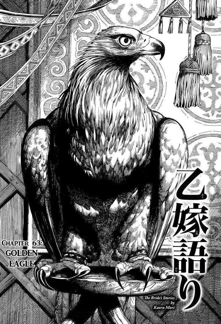 Otoyomegatari Chapter 63 page 1
