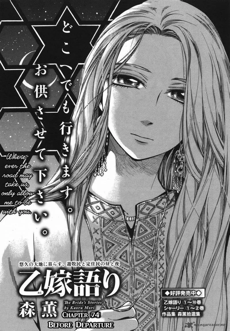 Otoyomegatari Chapter 74 page 1