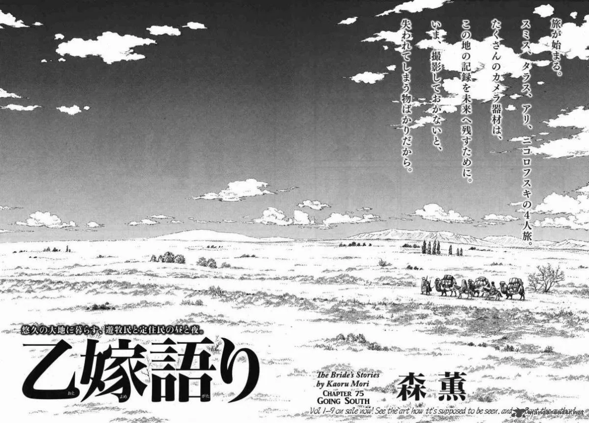 Otoyomegatari Chapter 75 page 6