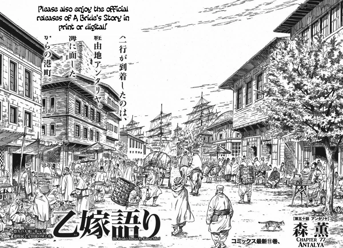 Otoyomegatari Chapter 77 page 4
