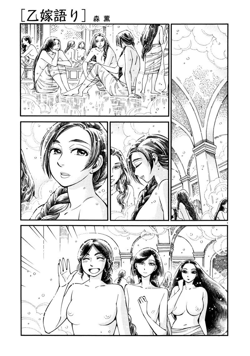 Otoyomegatari Chapter 86 page 1