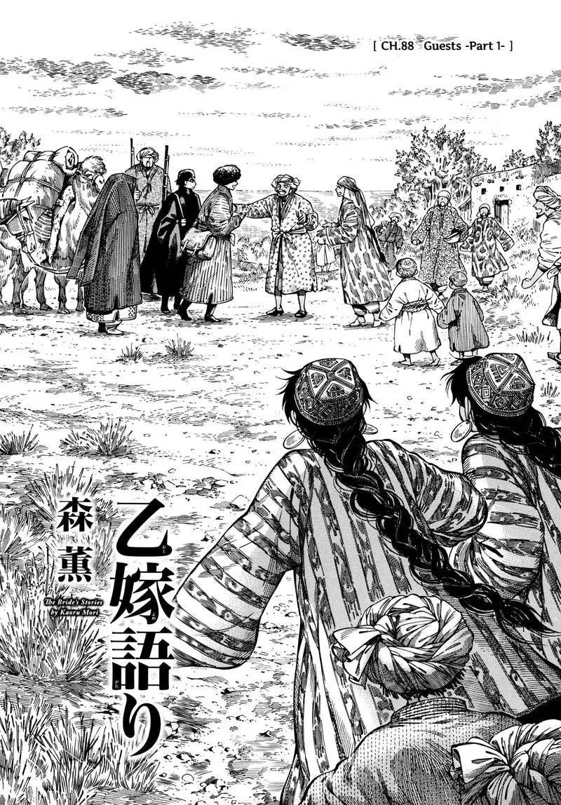 Otoyomegatari Chapter 88 page 4