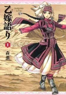 Otoyomegatari cover