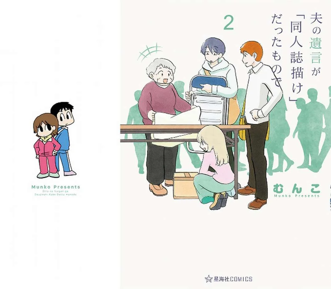 Otto no Yuigon ga "Doujinshi Kake" Datta Mono de Chapter 13.5 page 4