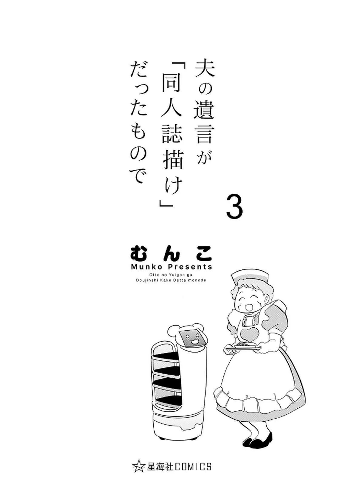 Otto no Yuigon ga "Doujinshi Kake" Datta Mono de Chapter 14 page 2
