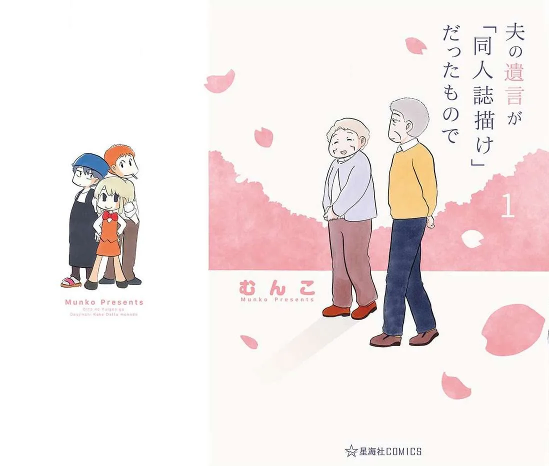 Otto no Yuigon ga "Doujinshi Kake" Datta Mono de Chapter 7.5 page 6