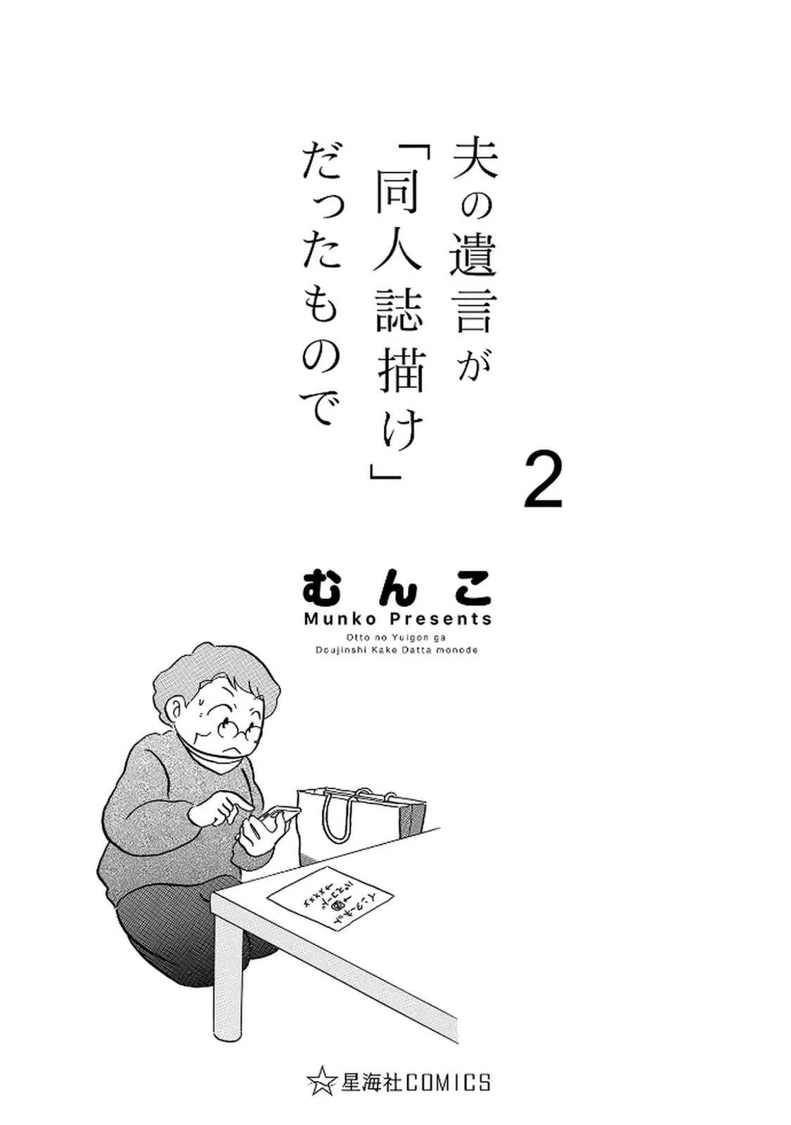 Otto no Yuigon ga "Doujinshi Kake" Datta Mono de Chapter 8 page 2