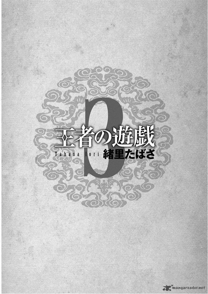 Ouja no Yuugi Chapter 11 page 3