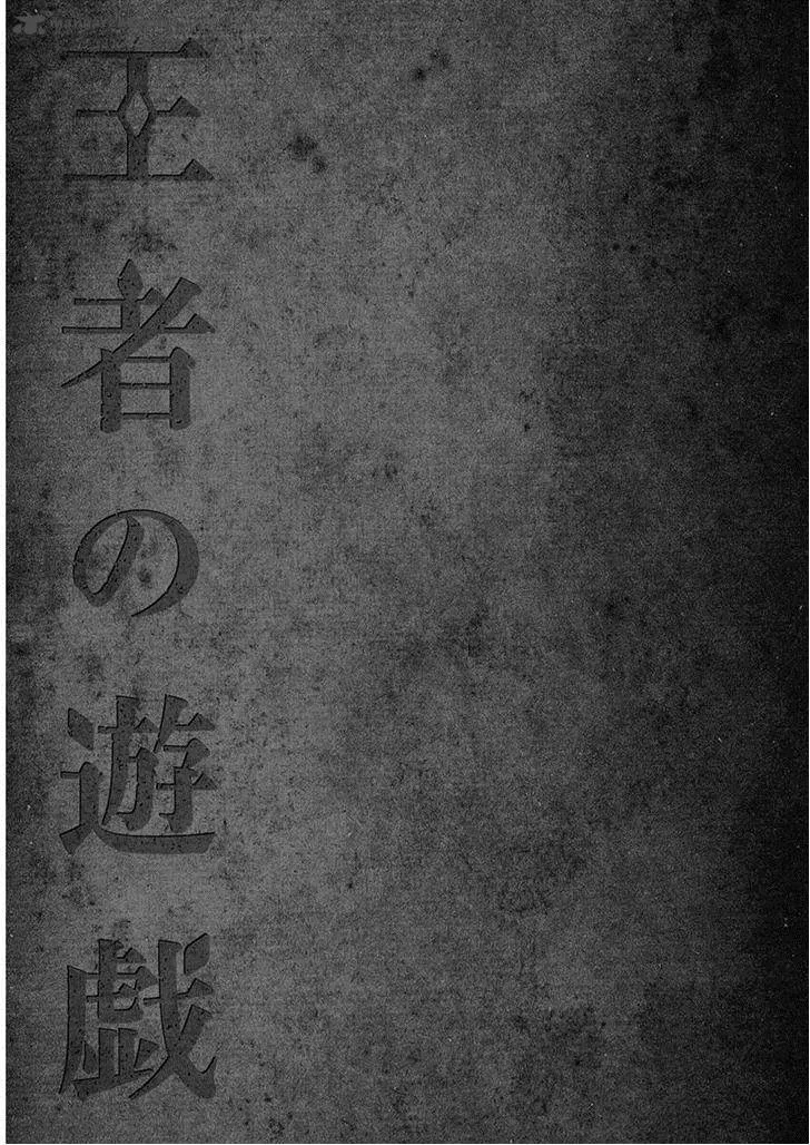 Ouja no Yuugi Chapter 11 page 34