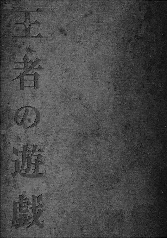 Ouja no Yuugi Chapter 13 page 22