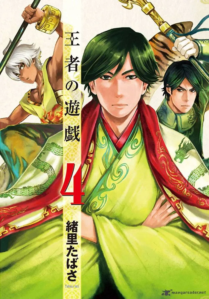 Ouja no Yuugi Chapter 17 page 2