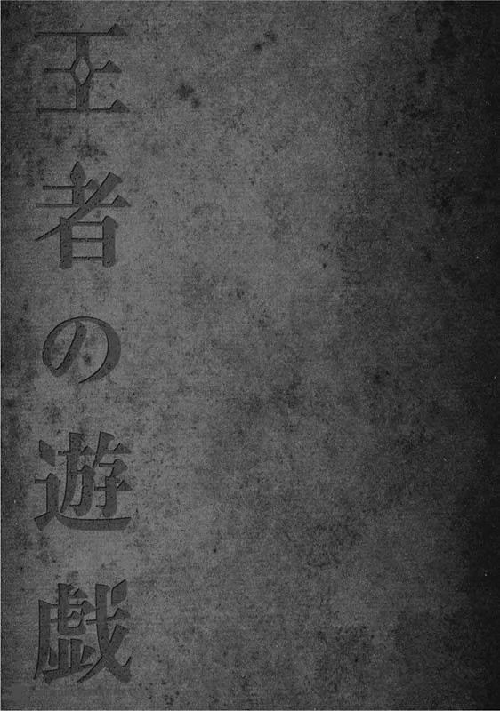 Ouja no Yuugi Chapter 23 page 31