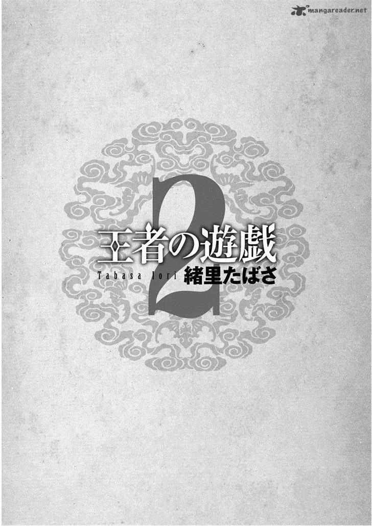 Ouja no Yuugi Chapter 6 page 3