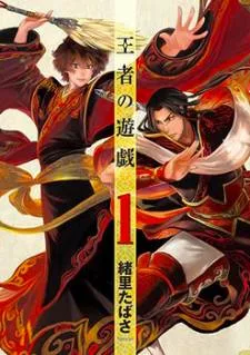 Ouja no Yuugi cover