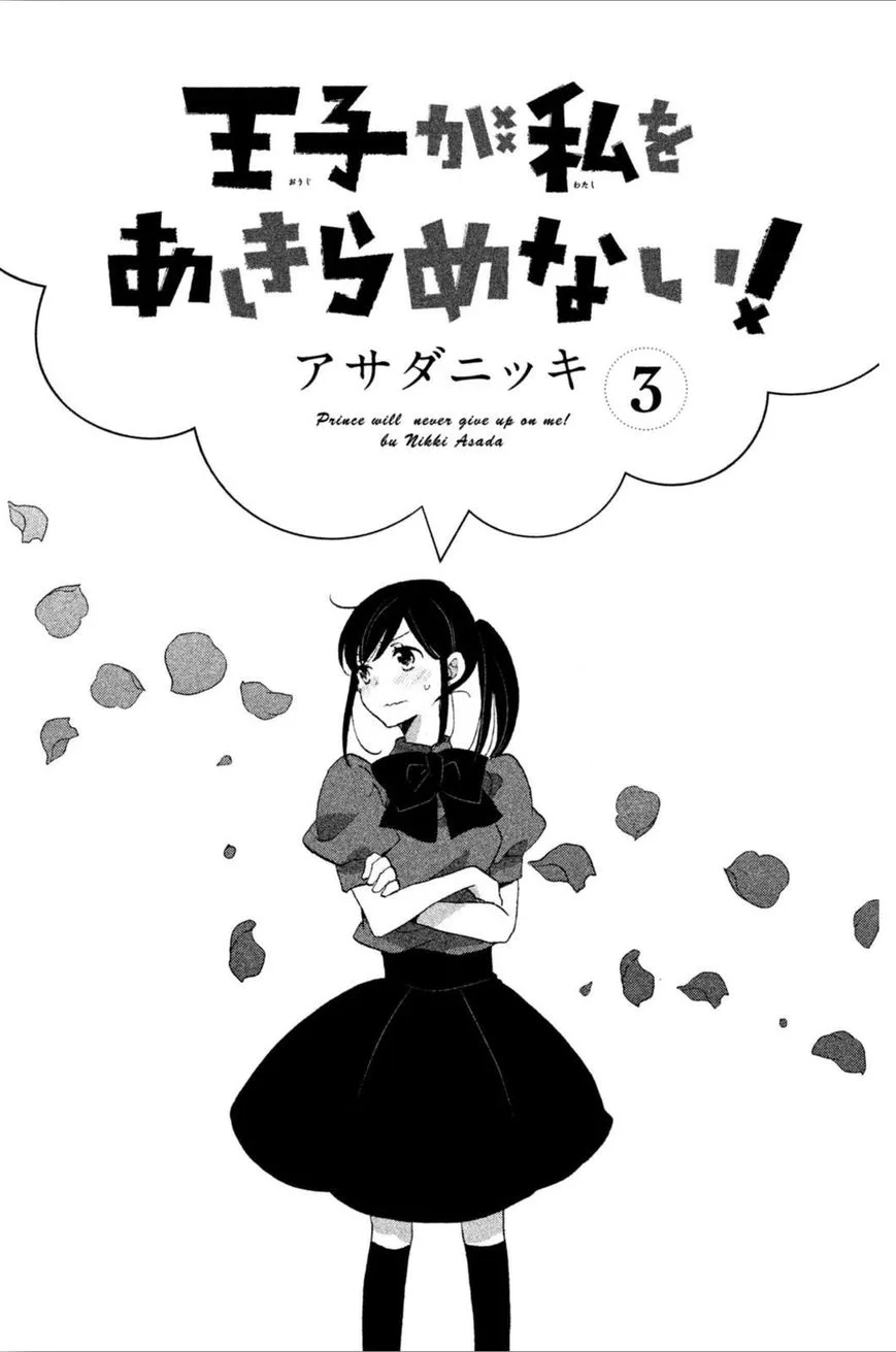 Ouji ga Watashi o Akiramenai! Chapter 15 page 1