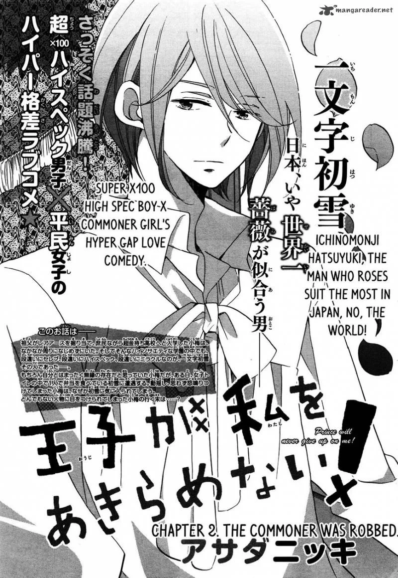 Ouji ga Watashi o Akiramenai! Chapter 2 page 3