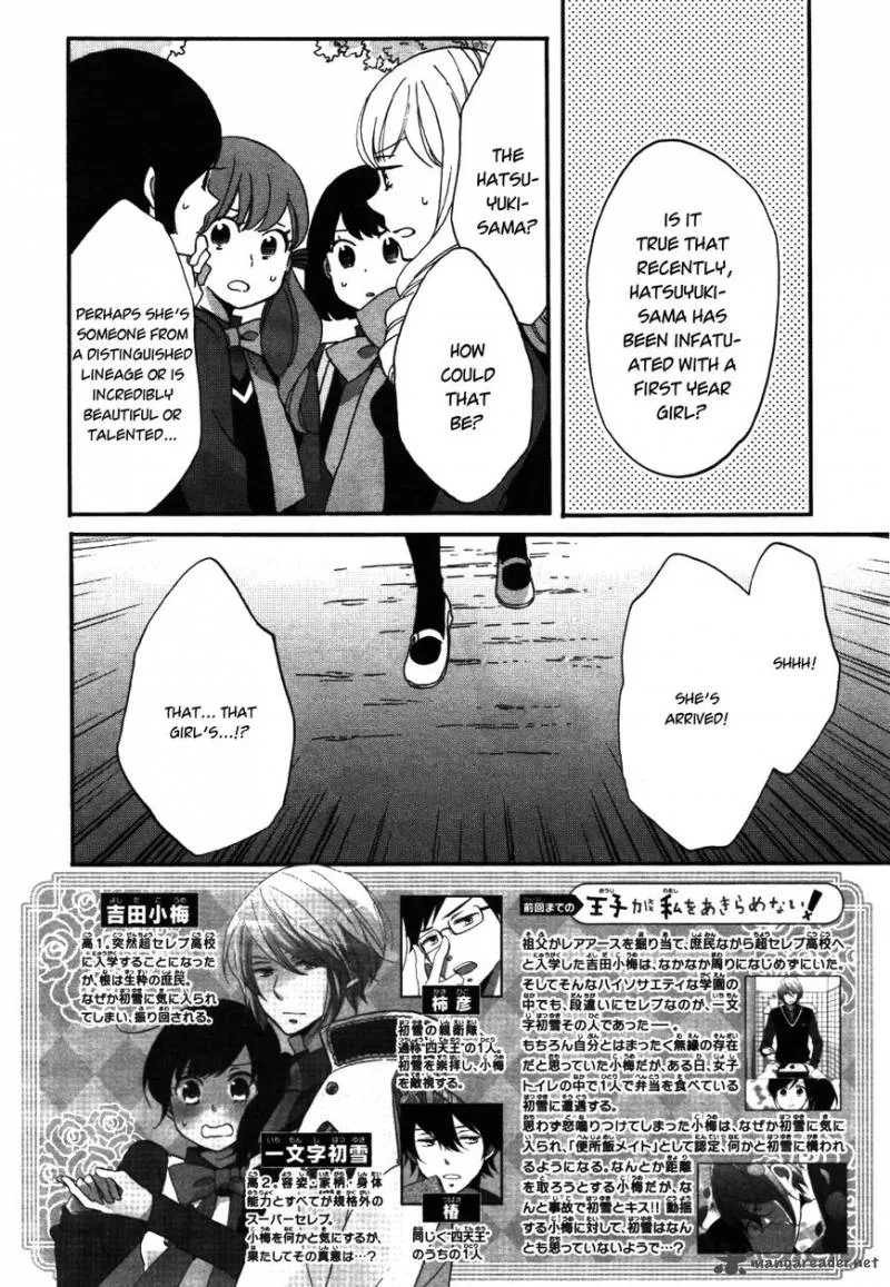 Ouji ga Watashi o Akiramenai! Chapter 3 page 2