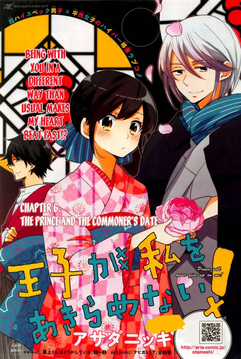 Ouji ga Watashi o Akiramenai! Chapter 6 page 1