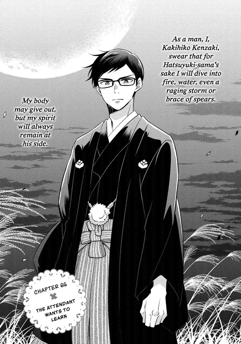 Ouji ga Watashi o Akiramenai! Chapter 66 page 1
