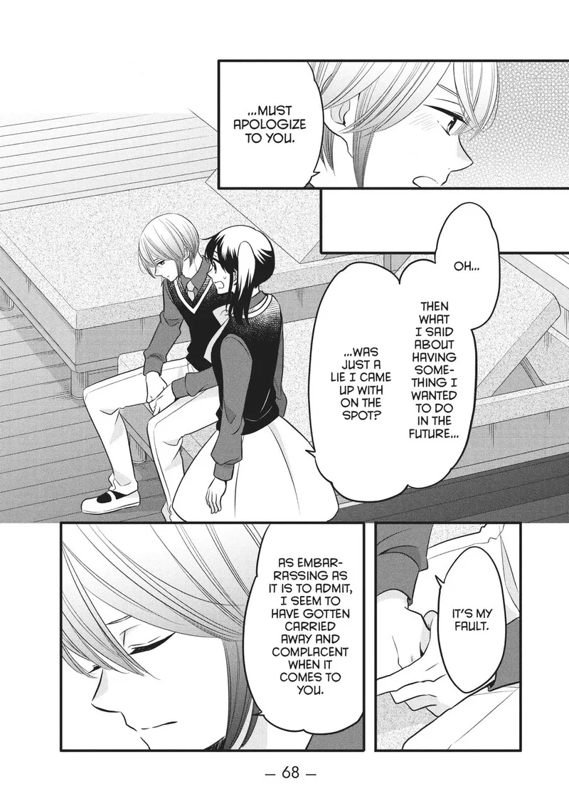 Ouji ga Watashi o Akiramenai! Chapter 71 page 14