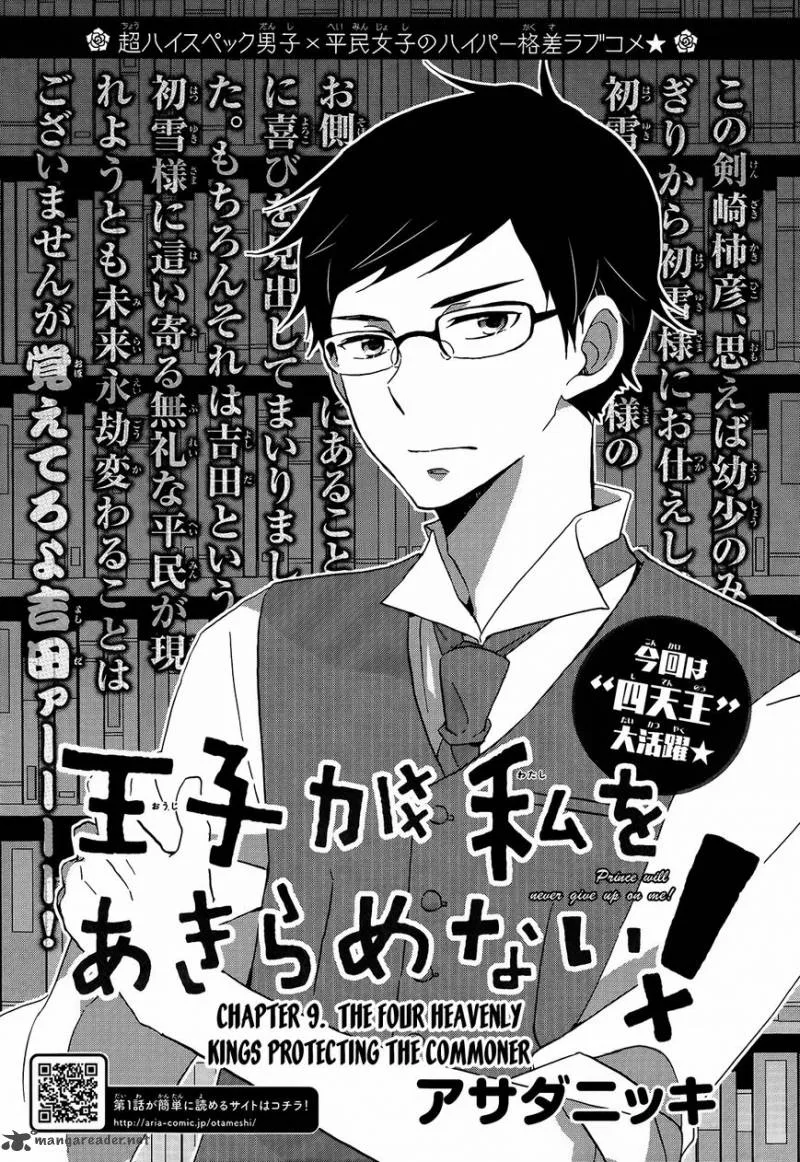 Ouji ga Watashi o Akiramenai! Chapter 9 page 2