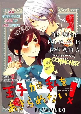 Ouji ga Watashi o Akiramenai! cover