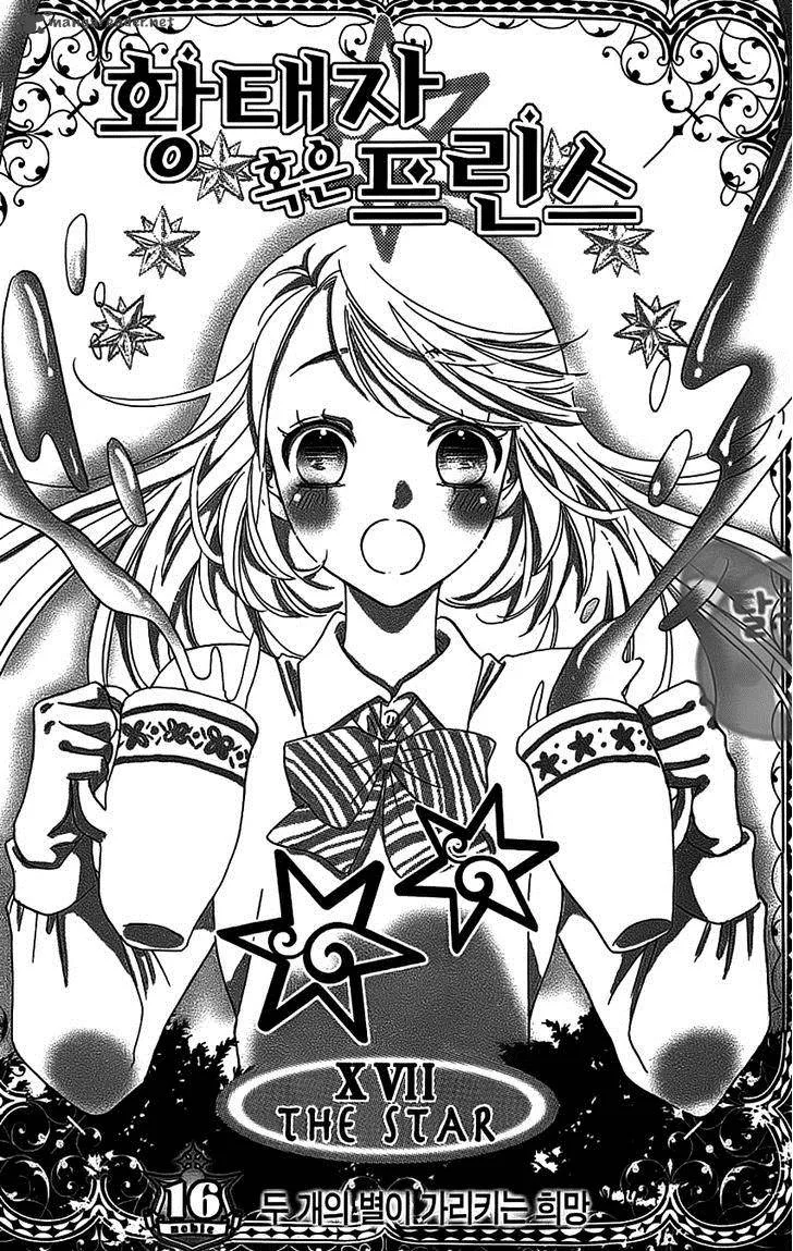 Ouji ka Prince Chapter 16 page 3