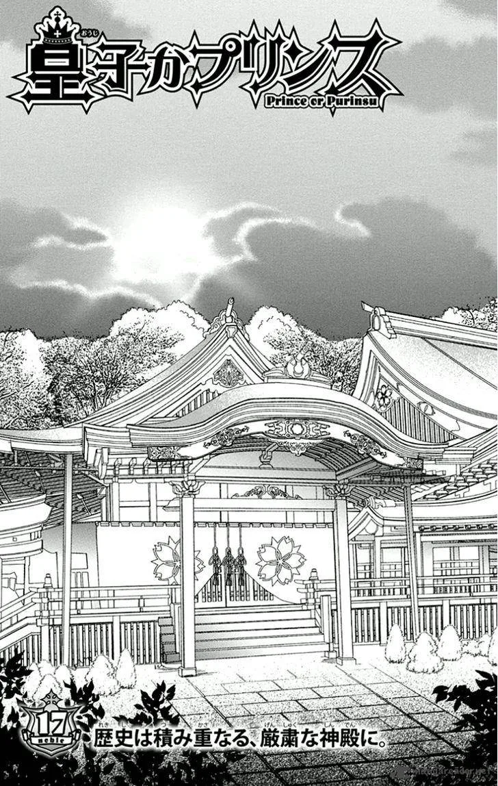 Ouji ka Prince Chapter 17 page 4